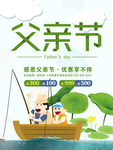 父亲节促销海报