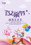 感恩父亲节海报
