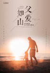 父亲节海报