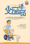 父亲节促销海报