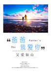 父亲节海报