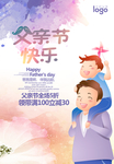 父亲节促销海报