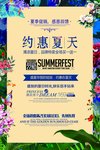 夏季促销海报