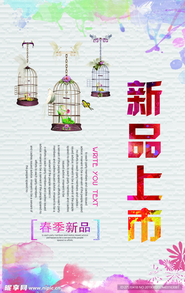 新品上市海报