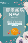 夏季新品促销展板