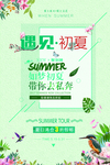 夏季促销海报