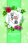 夏季新品促销展板