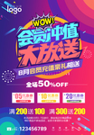 充值促销海报