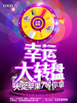 幸运抽奖促销海报