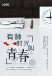 青春毕业季海报