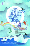 青春毕业季海报
