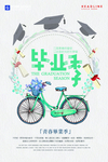 毕业季展板