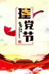 党建宣传海报