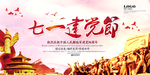 建党节海报
