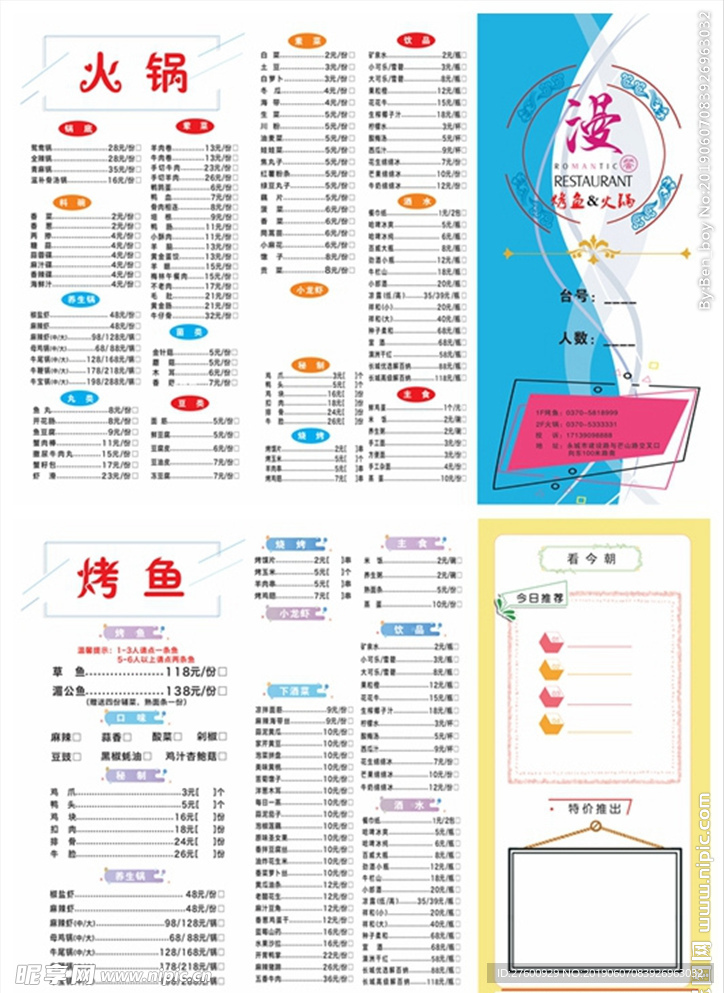 餐单双面设计