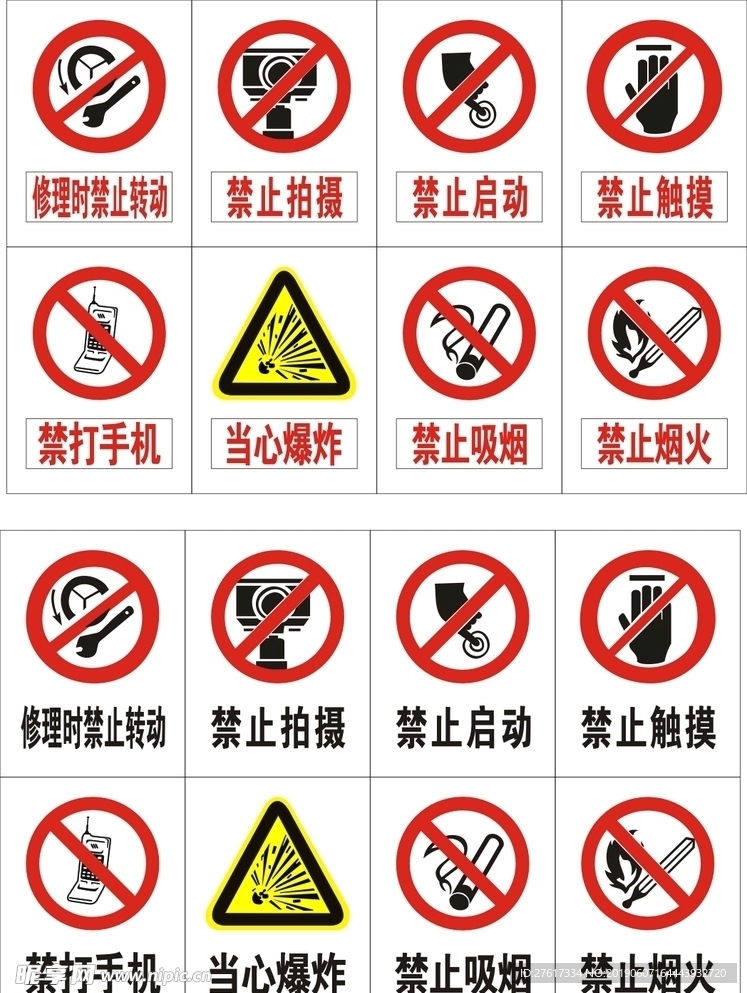 禁止标牌