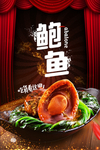鲍鱼