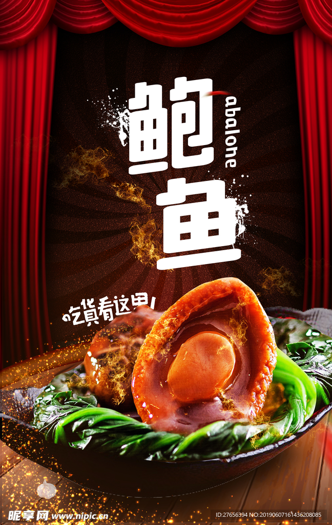 鲍鱼