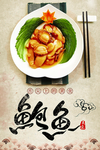 鲍鱼