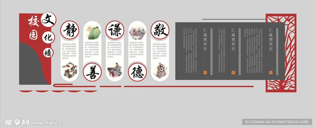 校园文化墙
