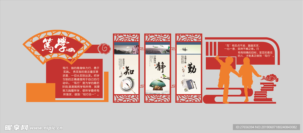 校园文化墙