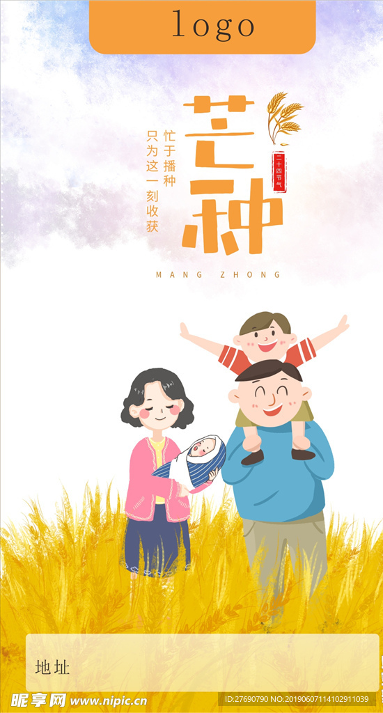 芒种节日