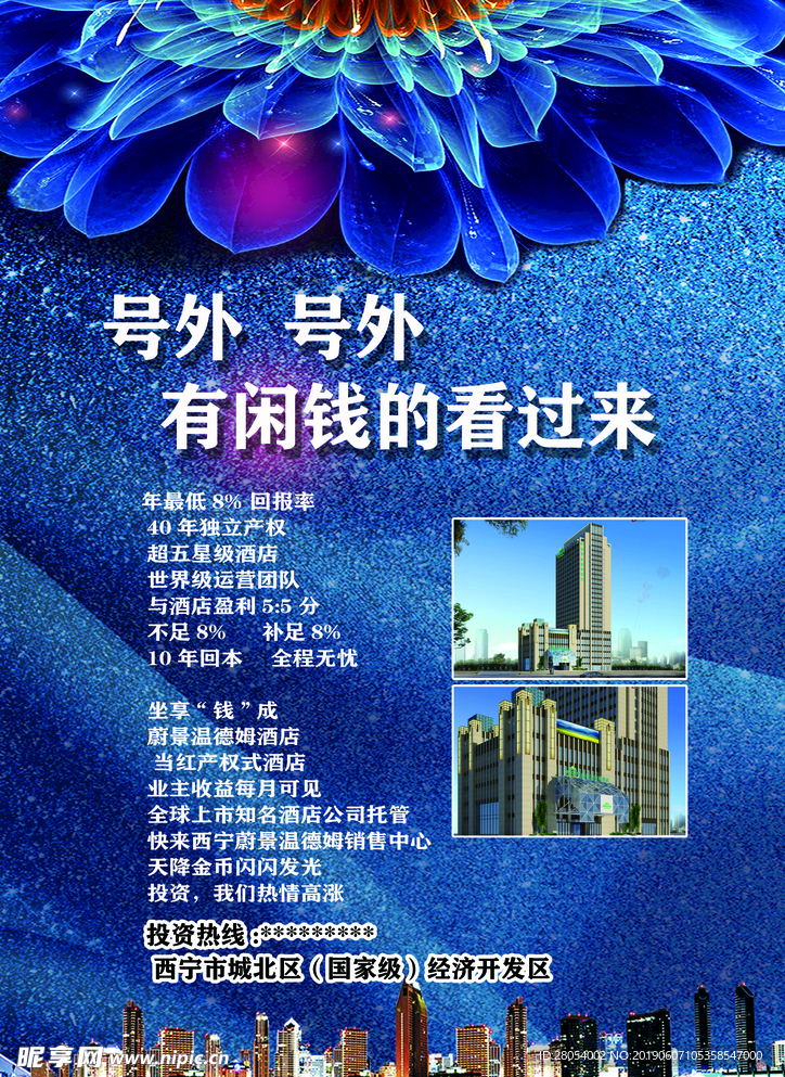 房地产海报