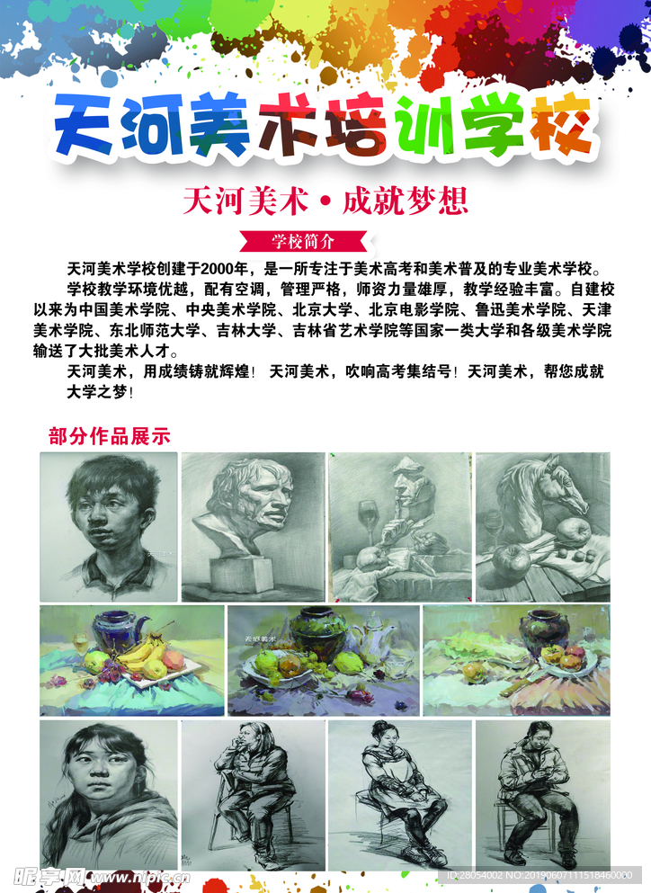 少儿美术 培训 画室 高考美术