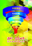 婚庆策划公司宣传单海报