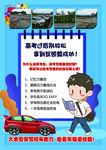 驾照宣传单高考