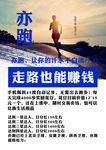 跑步宣传单海报