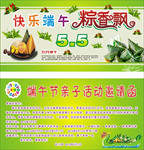 快乐端午粽飘香