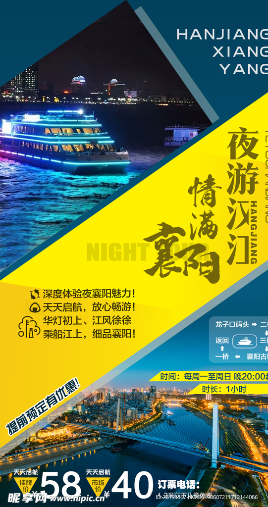 夜游汉江