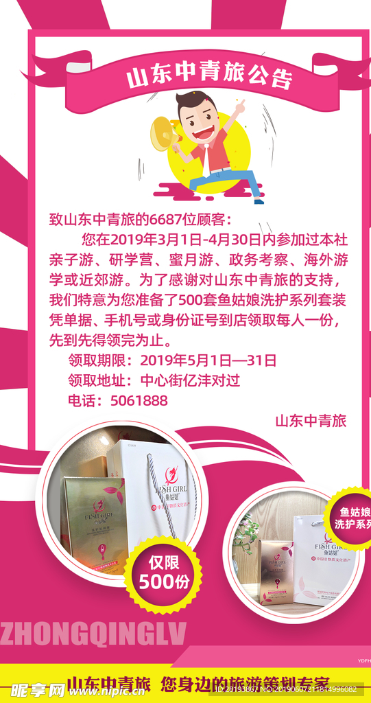 旅行社活动海报