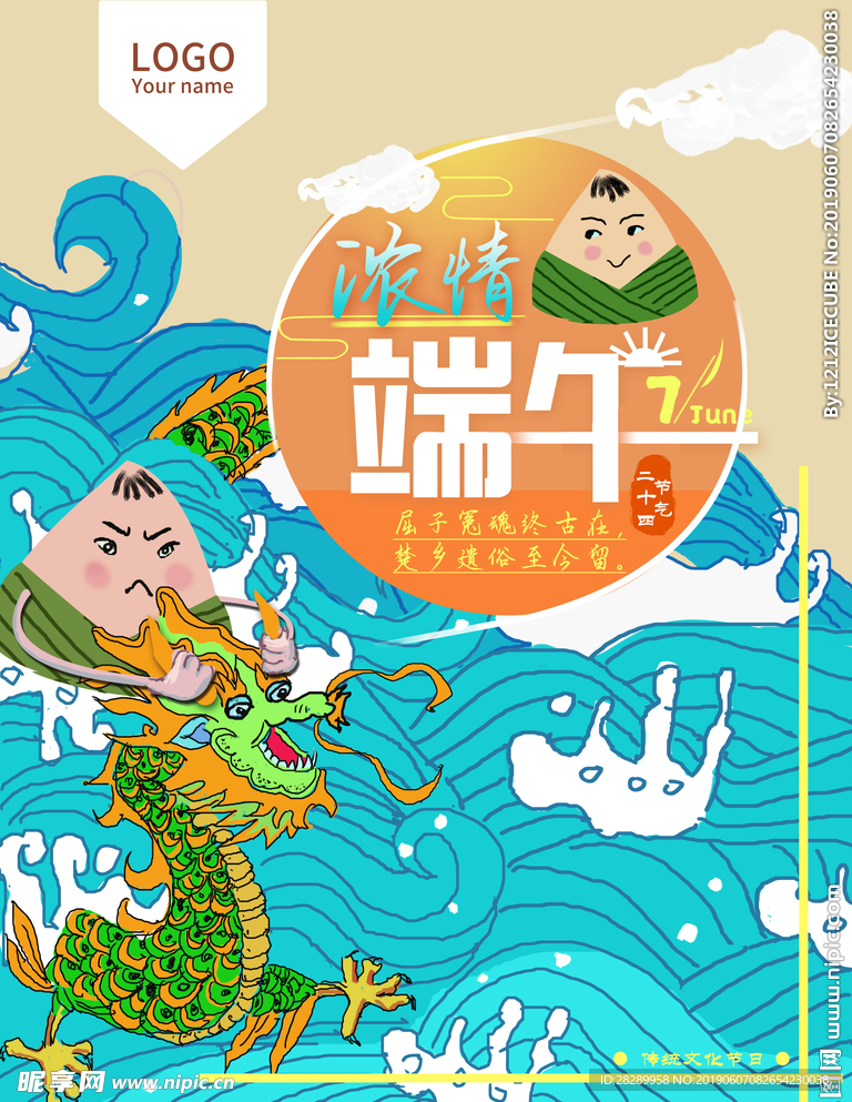 端午二十四节气海报