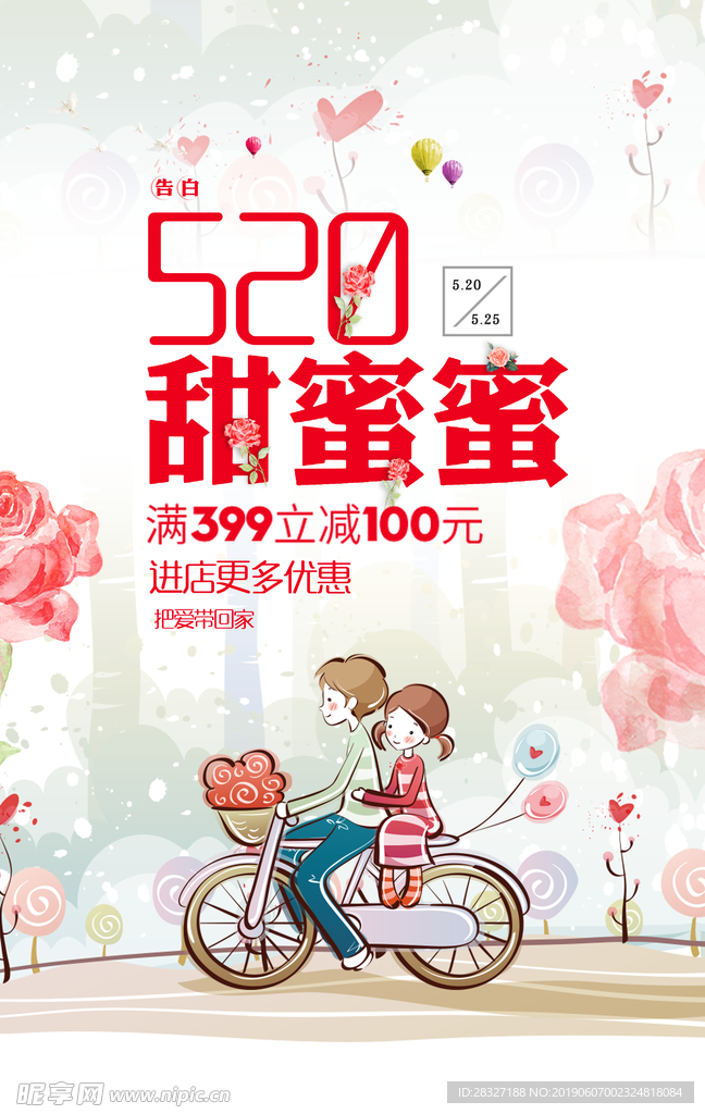 情人节海报