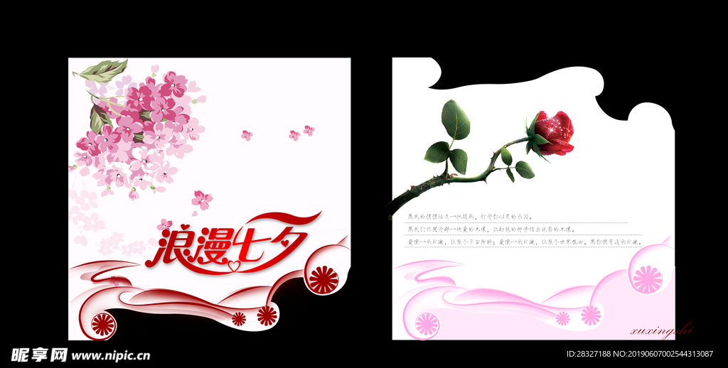 情人节海报