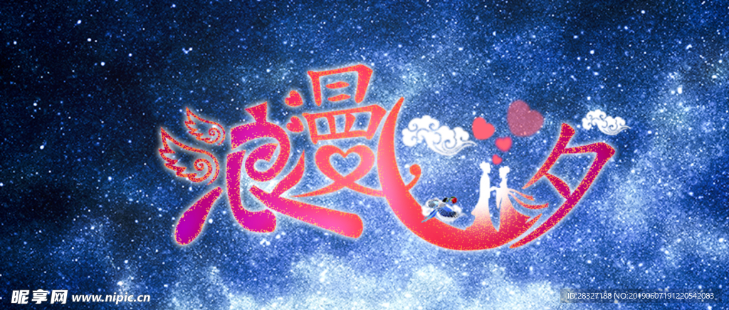情人节海报
