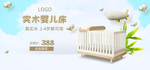 婴儿床