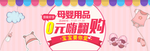 母婴用品