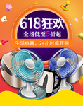 618狂欢