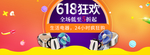618狂欢