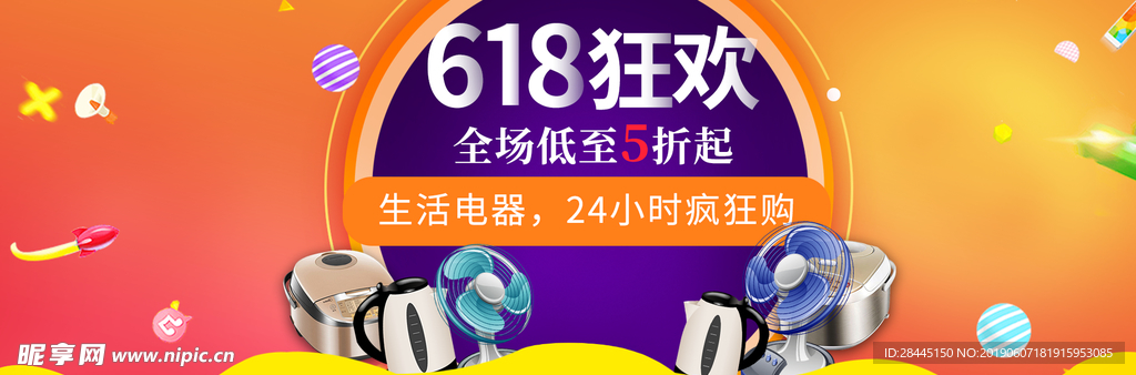 618狂欢