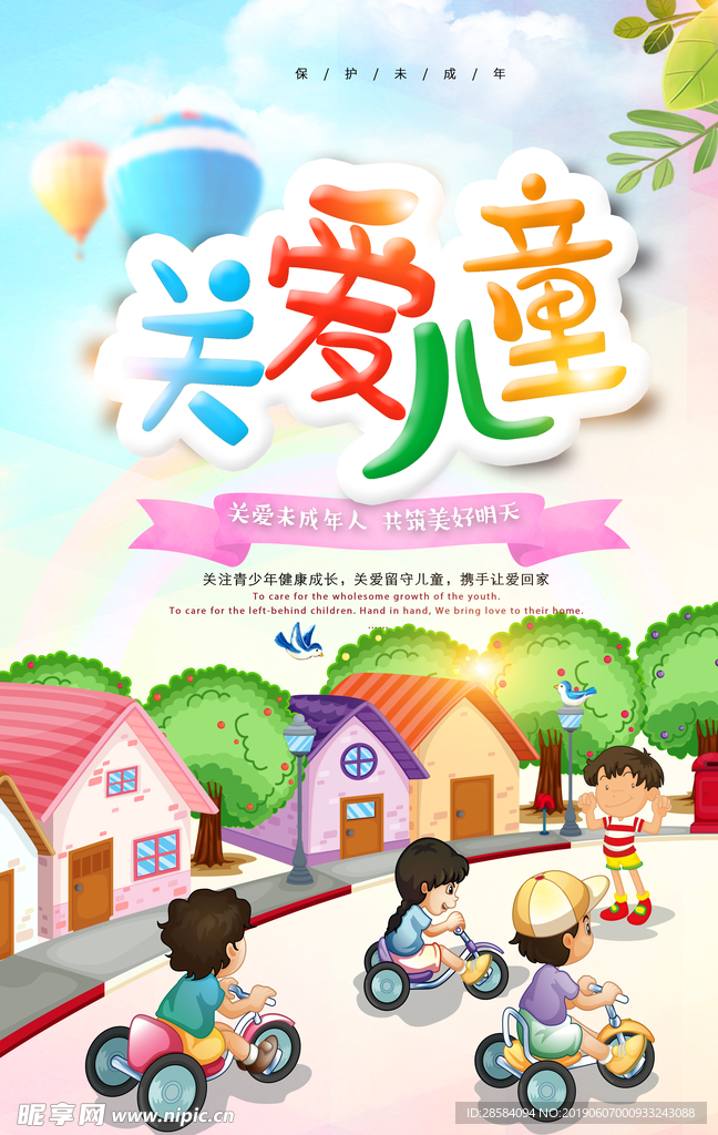 关心未成年