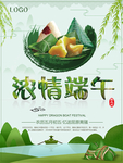 浓情端午  粽子  海报