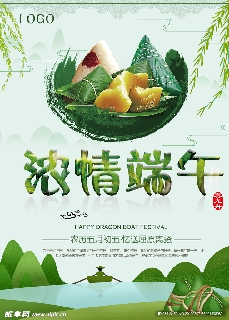 浓情端午  粽子  海报