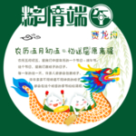 粽情端午 农历五月初五