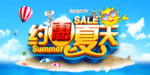 约惠夏天夏季促销海报