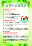防溺水安全知识