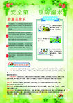安全第一 预防溺水